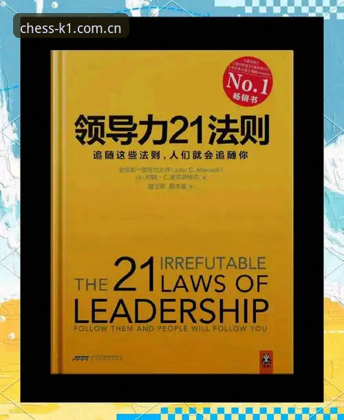 k1体育平台用户必读：从贝纳蒂亚的艰难选择看领导力完整指南